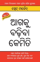 Aage Badho in Oriya 9355992238 Book Cover