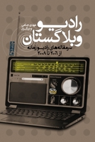 Radio Weblogistan Vol.2: Editorials of Radio Zamaneh (2006-2008) (Persian Edition) 9492675072 Book Cover