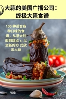 大蒜的美国广播公司： 终极大蒜食谱 1783574771 Book Cover