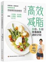 Efficient Fat Loss: 3-Day, 5-Day Detox Slimming Progression Plan 7518452103 Book Cover