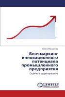 Benchmarking Innovatsionnogo Potentsiala Promyshlennogo Predpriyatiya 3845414073 Book Cover