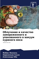 Облучение и качество замороженного и упакованного в вакуум куриного мяса: Технология 6206077950 Book Cover