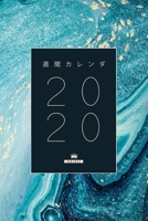 週間カレンダー 2020 - ウィークリー・ - 2020年に対応 - 女性にぴ ったり 046423669X Book Cover