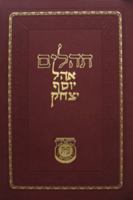 Tehillim Clear Print Edition - Chazan Size ????? ??? ???? ???? - ???? ??? - ????? ??? 0826600743 Book Cover