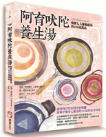 Ayurvedic Nourishing Soup: 108 Ways to Awaken the Energy of the Seven Chakras (Chinese Edition) 6267785335 Book Cover