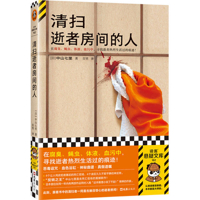 The Person Who Cleans the Room of the Deceased 7549641935 Book Cover