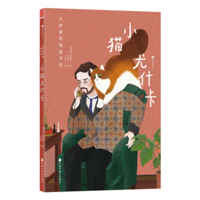 A Great Author's Letter to Children: Yushka the Kitten (Chinese Edition) 7507235548 Book Cover