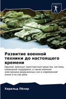 Развитие военной техники до настоящего времени: Оружие, военные транспортные средства, системы командной поддержки, а также военная электроника ... эпохе и по сей день 6203302481 Book Cover
