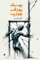 Yousef, Joseph, Giuseppe (Persian Edition) 199750300X Book Cover