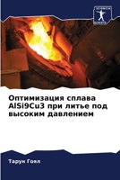 ??????????? ?????? AlSi9Cu3 ... (Russian Edition) 620696096X Book Cover