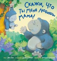 Skazhi, chto ty menja ljubish, mama! 5171224552 Book Cover