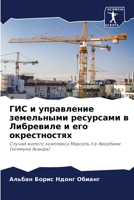 ГИС и управление земельными ресурсами в Лl 6206022668 Book Cover