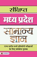 Sankshipt Madhya Pradesh Samanya Gyan 9352667263 Book Cover