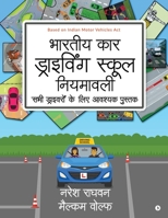 Bharatiya Car Driving School Niyamavali: Sabhi Driveroh Ke Liye Avashyak Pustak 1636066852 Book Cover