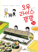 Omurice Jam Jam 12 B0FWNKKK24 Book Cover