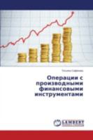 Operatsii S Proizvodnymi Finansovymi Instrumentami 3659509248 Book Cover