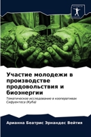 Участие молодежи в производстве продовольствия и биоэнергии: Тематическое исследование в кооперативах Сифуентеса (Куба) 6203611646 Book Cover