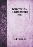 Kapitalizm I Zemledelie Tom 2 5458550064 Book Cover