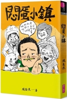 Bored Egg Town 626406100X Book Cover