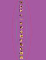 コンピュータで生成された絵画: Computer-Generated Painting 1790769019 Book Cover