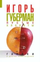 Pustye hlopoty 5946633139 Book Cover