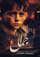 ????????????????????? (Arabic Edition) 9778751587 Book Cover