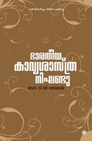 Bharathiya Kavya Sastra Nikhandu 9382167684 Book Cover