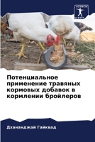 Потенциальное применен&# 6205716879 Book Cover