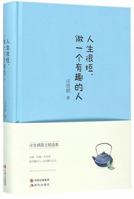 Life is Short, Be Interesting! 7514362525 Book Cover