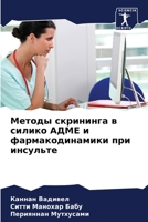 &#1052;&#1077;&#1090;&#1086;&#1076;&#1099; &#1089;&#1082;&#1088;&#1080;&#1085;&#1080;&#1085;&#1075;&#1072; &#1074; &#1089;&#1080;&#1083;&#1080;&#1082; 620573124X Book Cover