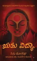 Rtu Vidya (Kannada Edition) B0FJ92DRQ4 Book Cover