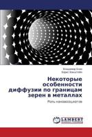 Некоторые особенности диффузии по границам зерен в металлах: Роль наноассоциатов 3844354247 Book Cover