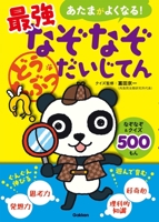 The Ultimate Riddle Challenges: Animals 4052057228 Book Cover