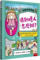 What Should I Do If I Encounter Bad Guys? 6263439157 Book Cover