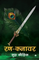 Ran-Kanawar 1685233228 Book Cover