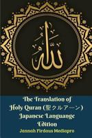 The Translation of Holy Quran (聖クルアーン) Japanese Languange Edition 0464880246 Book Cover