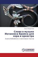 Slovo v muzyke Iogannesa Bramsa dlya khora i orkestra: Analiz bibleyskikh i poeticheskikh tekstov 3848405504 Book Cover