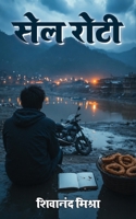 Sel Roti B0H728JG58 Book Cover
