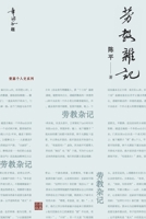 Notes from the Reeducation Through Labor Camp 1966814232 Book Cover