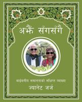 Still Side by Side (Nepali) 0974303143 Book Cover