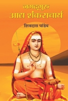 Jagadguru Adya Shankaracharya 9352669193 Book Cover