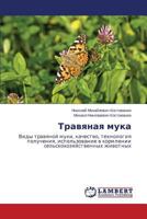 Travyanaya muka: Vidy travyanoy muki, kachestvo, tekhnologiya polucheniya, ispol'zovanie v kormlenii sel'skokhozyaystvennykh zhivotnykh 3659525235 Book Cover