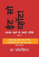 Eat So What! Swasth Rehne ke Smart Tarike Volume 2 1034581120 Book Cover