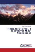 Mifologema gory v tvorchestve M. Yu. Lermontova 365949304X Book Cover