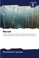 Магия 6204096087 Book Cover