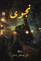???? (Arabic Edition) 9948693663 Book Cover