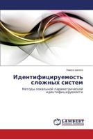 Идентифицируемость сложных систем: Методы локальной параметрической идентифицируемости 3843305102 Book Cover