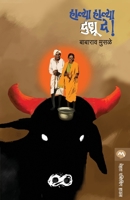 Halya Halya Dudhu de B0C8XRG2YS Book Cover