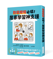 Essential for Developmental Disabilities! a Godsend for Home Learning (Chinese Edition) 6269286727 Book Cover