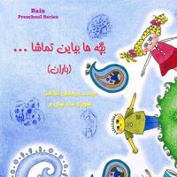 Rain (Pre-School Series) (Persian/Farsi Edition) 1939099439 Book Cover